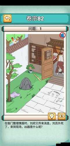 神探小秀才第八十二关怎么过?游戏通关攻略详解