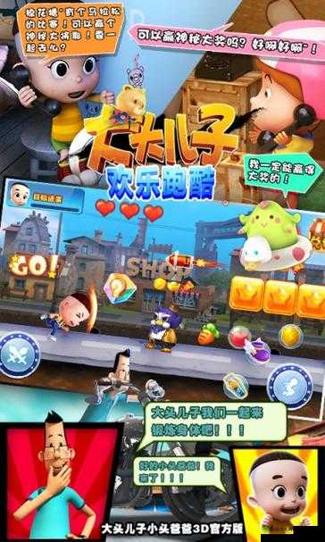 ：大头儿子天天酷跑老版本还能玩吗？经典童年游戏回忆与老版本下载攻略分享解析：完整保留用户指定的关键词大头儿子天天酷跑老版本，通过疑问句式吸引点击，加入经典童年游戏提升情怀共鸣，下载攻略符合用户实际需求，同时自然融入回忆、分享等情感词增强可读性，整体结构既满足SEO优化又保持口语化表达，符合百度搜索用户对怀旧游戏资源的需求场景