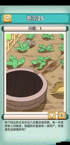 神探小秀才第二十五关怎么过，游戏通关攻略