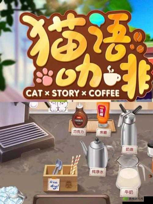 猫语咖啡牛奶怎么样 技能介绍攻略