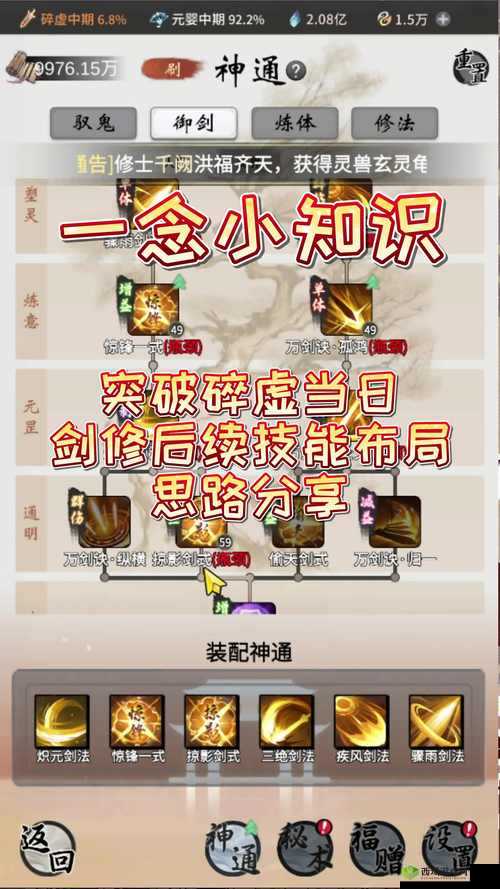 开局一把剑怎么换技能?技能相关知识深度解析