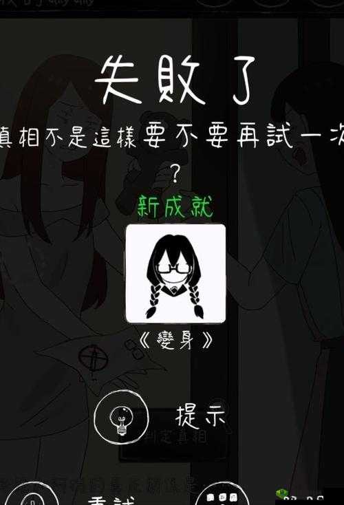 下一秒细思恐极攻略大全，全结局成就通关攻略