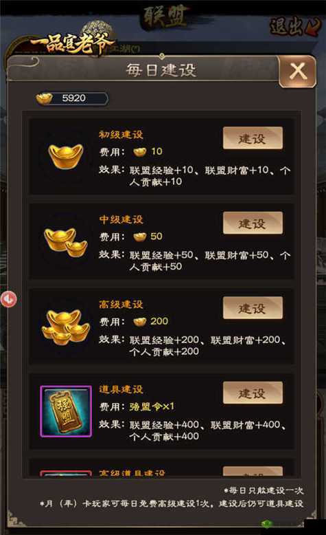 一品官老爷联盟系统的最全攻略！