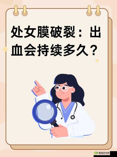 AV破女初A片出血现象解析:真实原因与常见误区,你需要了解的关键信息