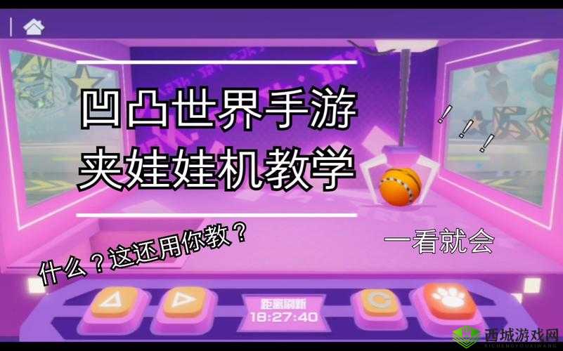 凹凸世界手游娃娃机深度解析，玩法与奖励全揭秘