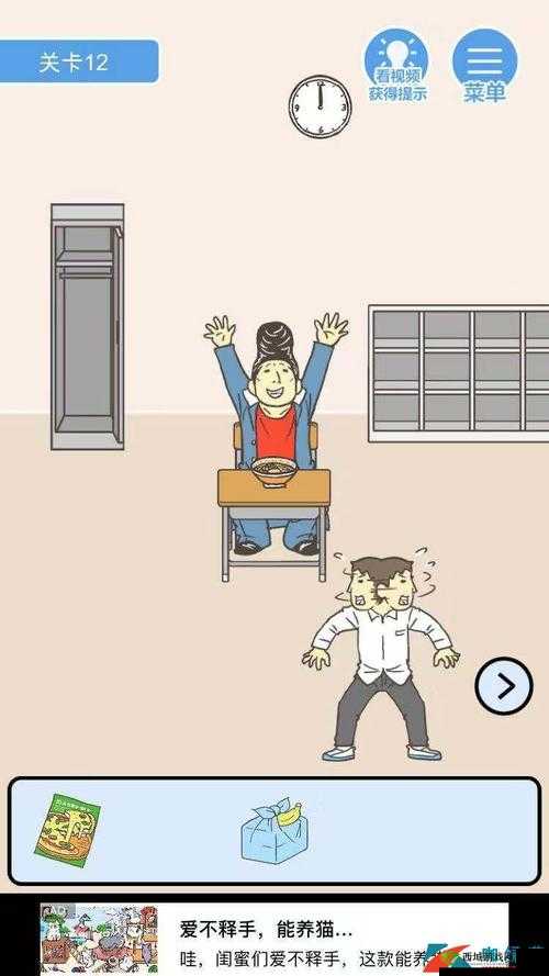 我要翘课大作战第十二关怎么过？游戏通关攻略及未来玩法革命预测