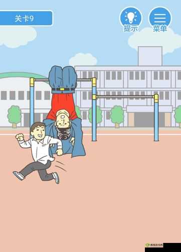 我要翘课大作战第九关怎么过,游戏通关攻略