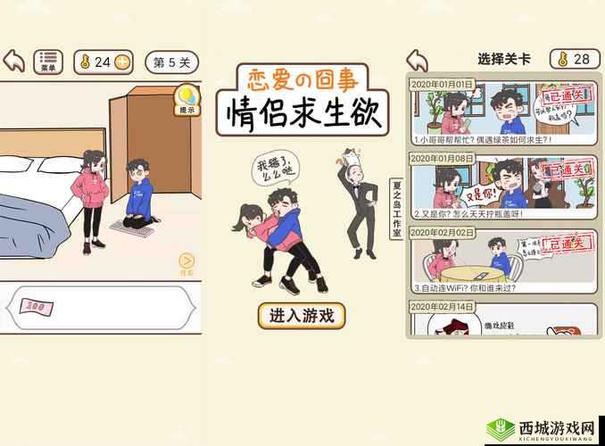 情侣求生欲第32关怎么过?第三十二关通关攻略