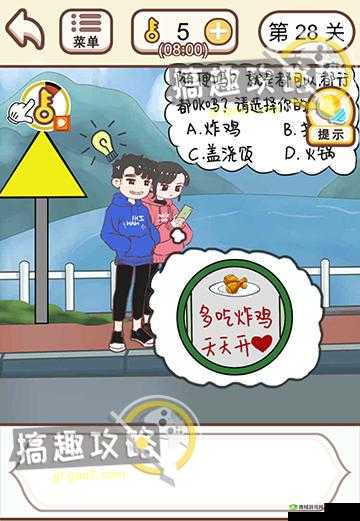 情侣求生欲第28关怎么过,第二十八关通关攻略详解