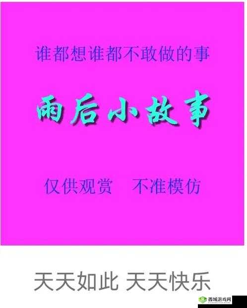 张筷雨水上阁楼 2007 年究竟有着怎样的故事和意义?引发全网好奇