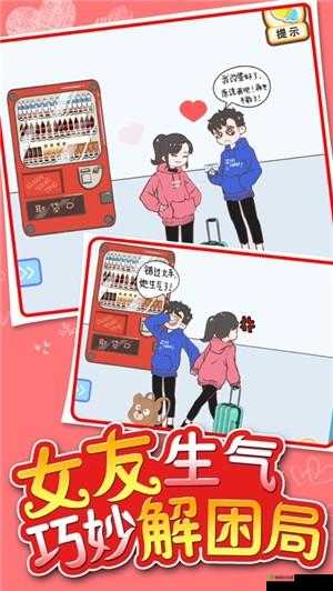 情侣求生欲第4关深度通关攻略，解锁爱情谜题的关键
