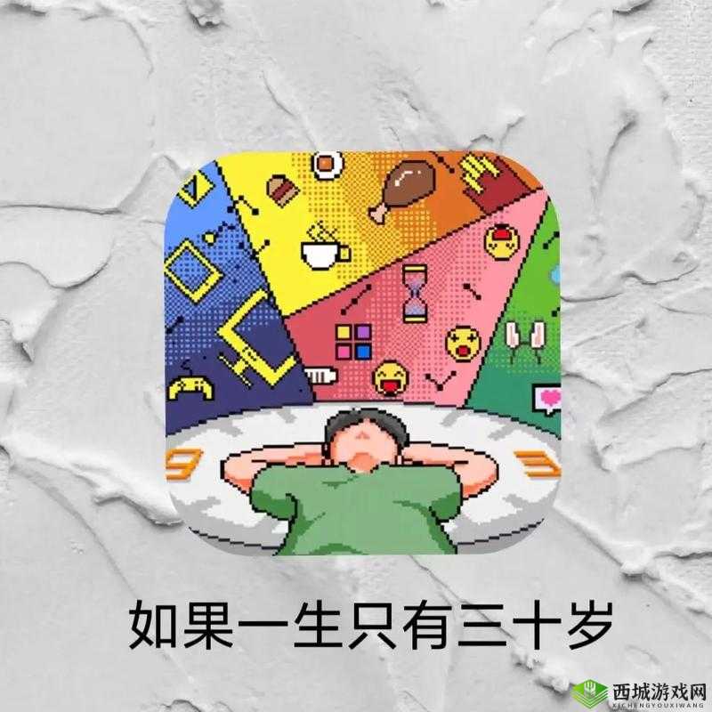 如果一生只有三十岁第三章怎么过？第3章图文攻略及演变史专题