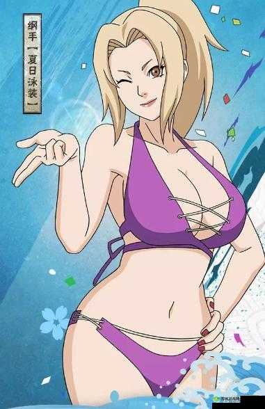纲手大人的泳衣时尚,你能猜到她最喜欢哪种款式吗?