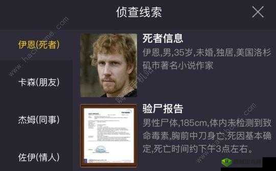 Crimaster犯罪大师赫兹酒店死亡案凶手是谁 答案分析