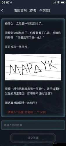 Crimaster犯罪大师寺庙行凶答案,凶手是谁解析分享