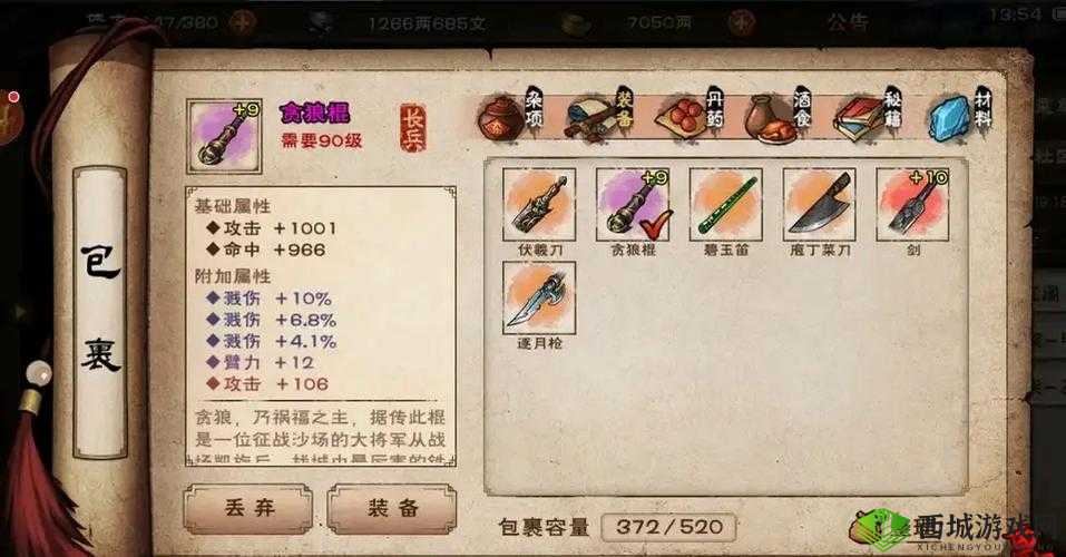 烟雨江湖碎虚枪怎么样？90级武器属性及获取方法介绍