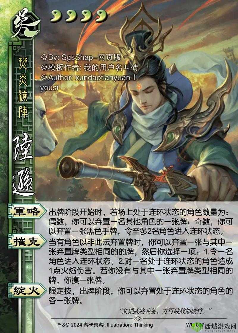 天天三国陆逊怎么样,武将技能属性介绍