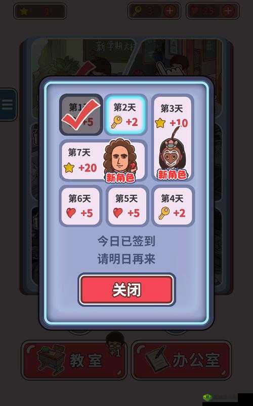 班主任模拟器第144关攻略,蜀道难怎么过介绍——演变史专题