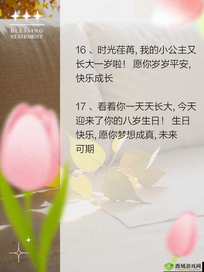 暖心时刻:女儿生日文案朋友圈分享,记录成长点滴与美好祝福