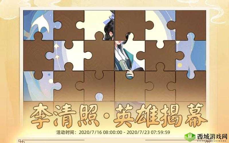 千秋辞英雄揭幕活动怎么玩,玩法攻略介绍及演变史专题