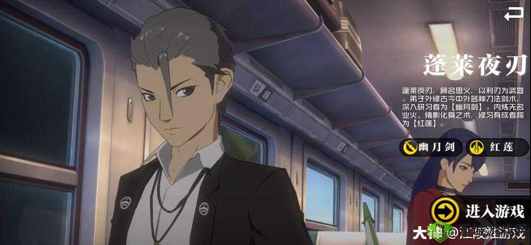 一人之下蓬莱夜刃强吗?职业定位与介绍