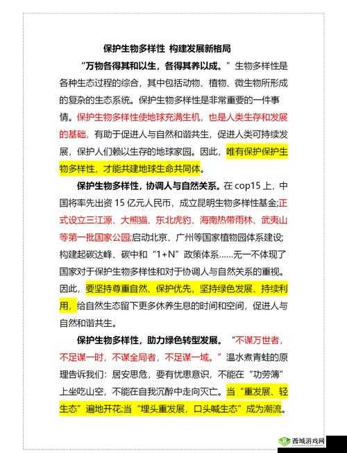 中国在线观看一区的国产生物多样性:保护与发展的平衡之道