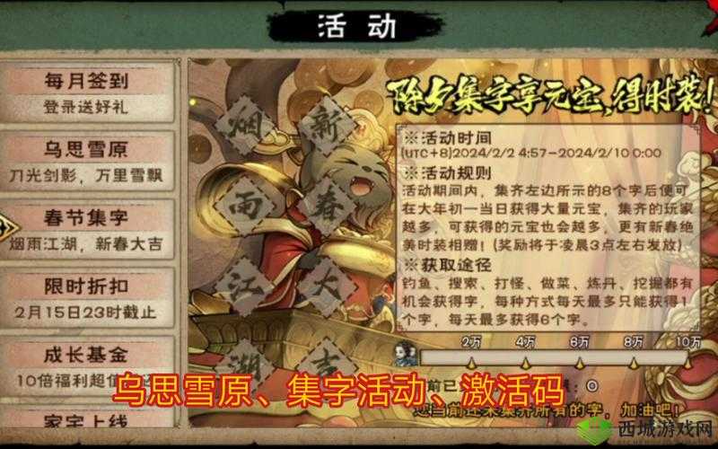 烟雨江湖激活码五月是什么?五月最新激活码领取介绍