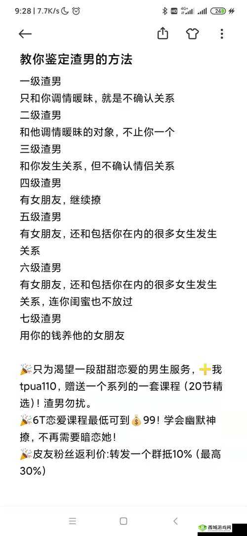 渣男渣女鉴定师渣男自白第十一关怎么过?通关攻略及演变史专题