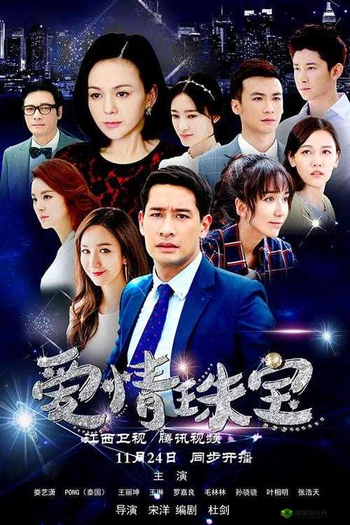 爱情珠宝演员表大揭秘,谁是你心中的最佳主角?快来一探究竟