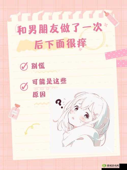 和男朋友同房后,我下面痒,怎么办?