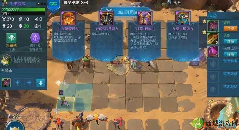 战歌竞技场冒险模式2-3三星通关秘籍