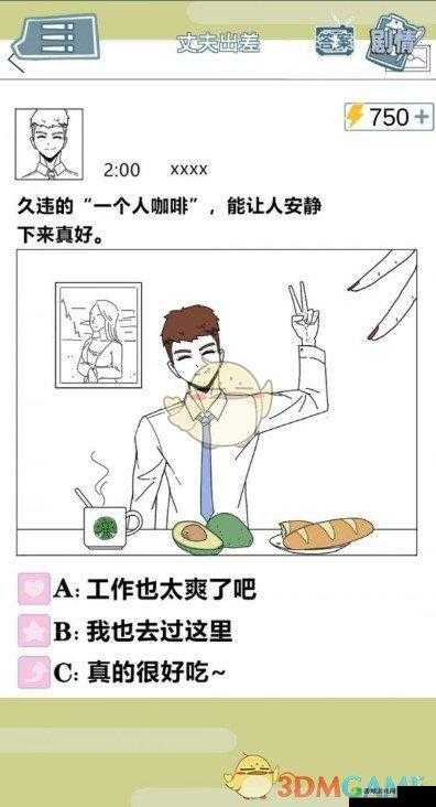 渣男渣女鉴定师第三关怎么过,游戏通关步骤攻略的深度解析