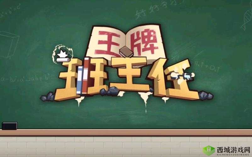 班主任模拟器第78关,七十八庆元旦怎么过