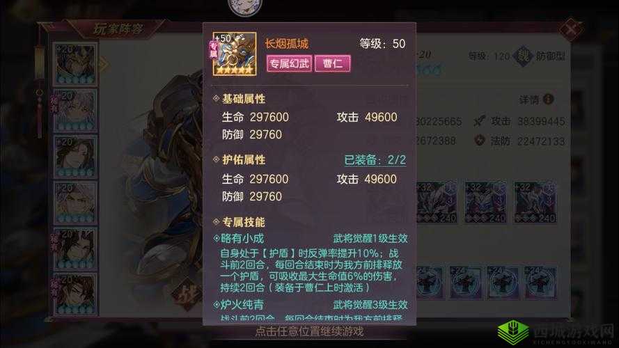 三国志幻想大陆曹仁怎么样,武将技能属性介绍