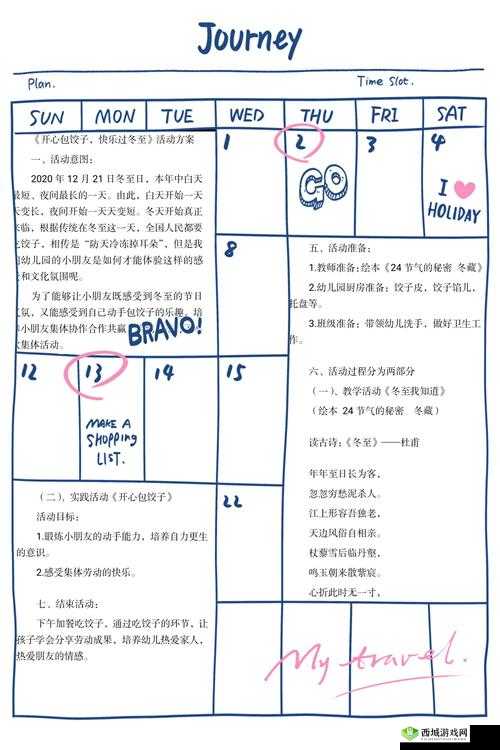 班主任模拟器第70关攻略，七十冬至包饺子怎么过