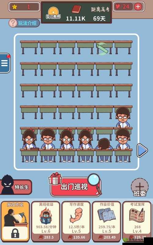 班主任模拟器第52关怎么过，五十二公开课攻略详解