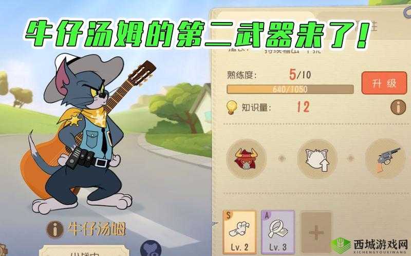 猫和老鼠手游牛仔汤姆怎么玩?牛仔猫玩法攻略