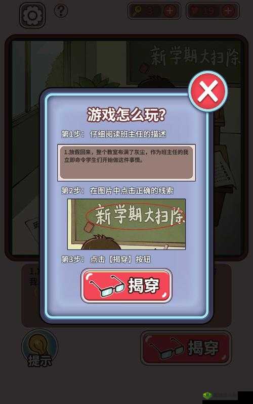 班主任模拟器第15关怎么过,第十五关通关攻略