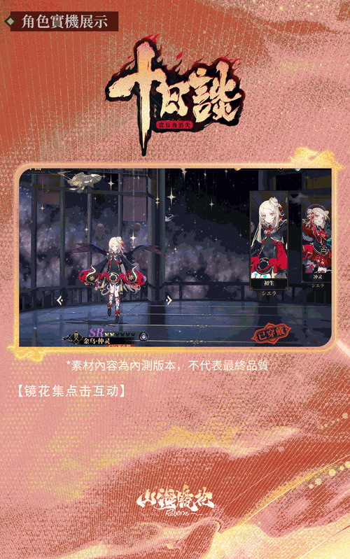 山海镜花金乌仲灵深度解析,SR仲灵灵器搭配全攻略