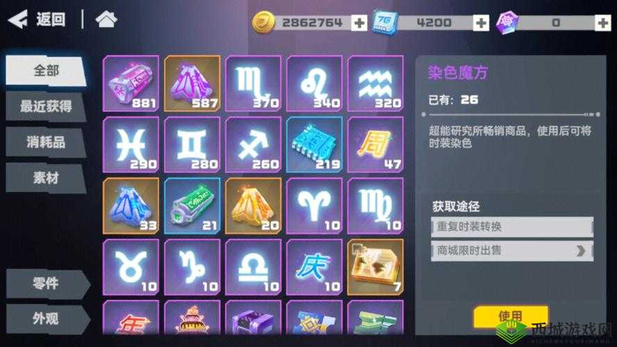 凹凸世界手游染料怎么获得?染料获得及品质介绍全攻略