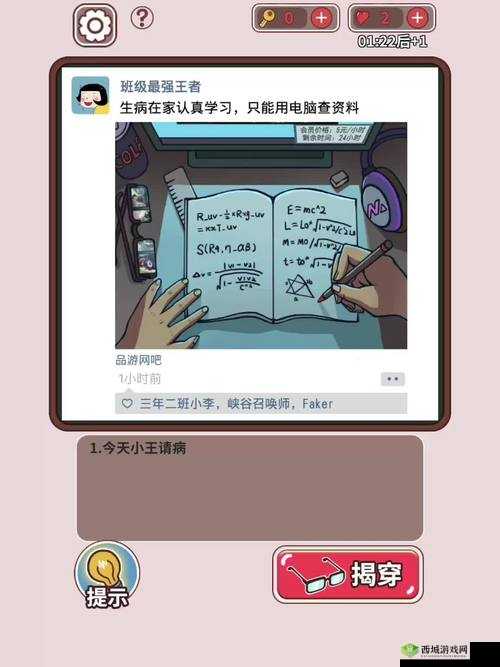 班主任模拟器第5关怎么过?第五关通关攻略分享