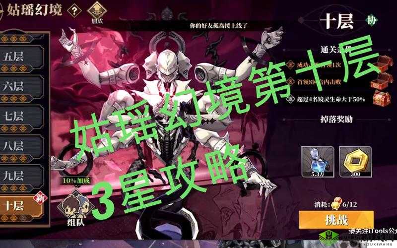 山海镜花姑瑶幻境十层怎么打,姑瑶10层三星通关推荐