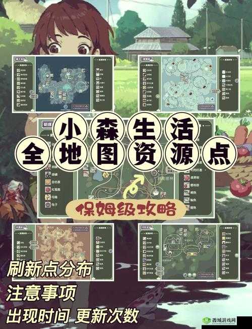 小森生活水拓木树采集位置及刷新时间全解析