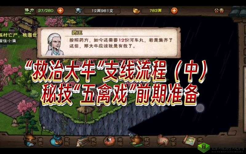 烟雨江湖救治大牛,主线任务全攻略与技巧揭秘