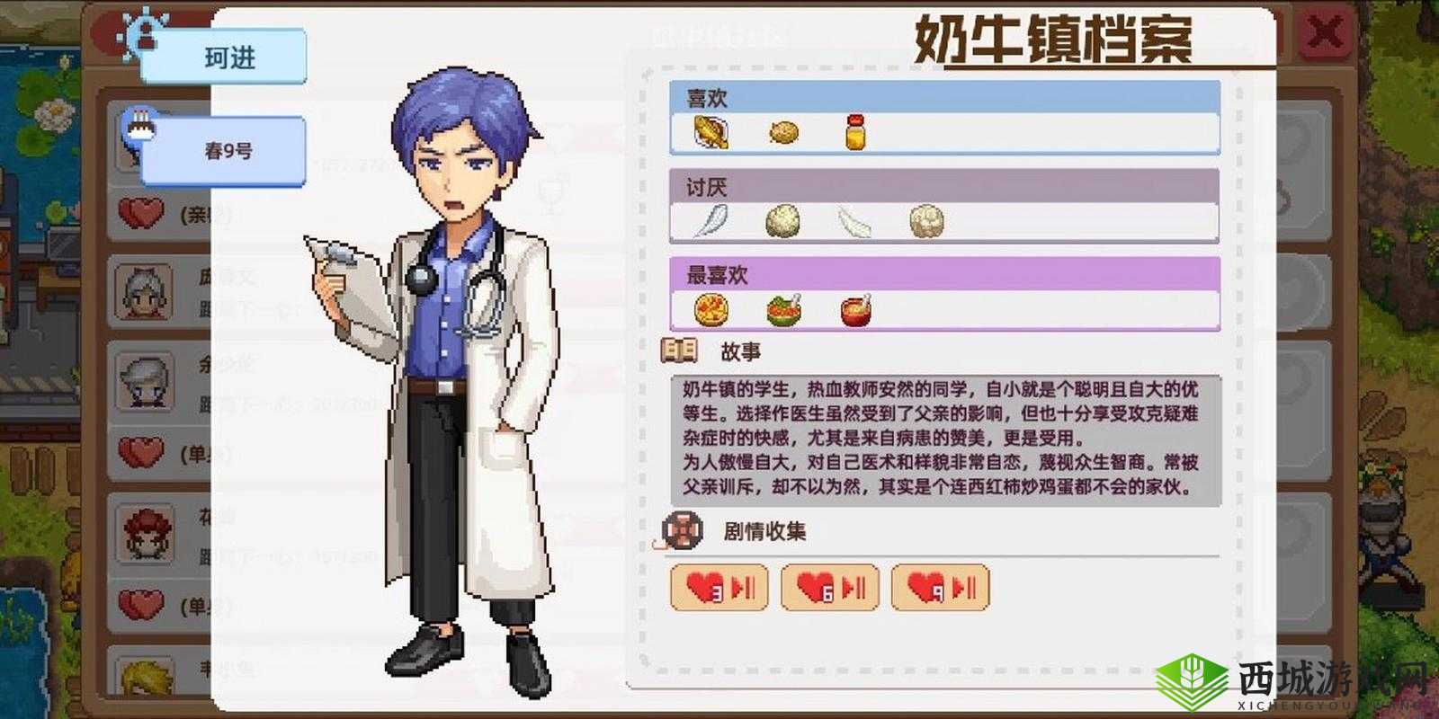 奶牛镇的小时光,珂升喜欢什么及好感度提升方法