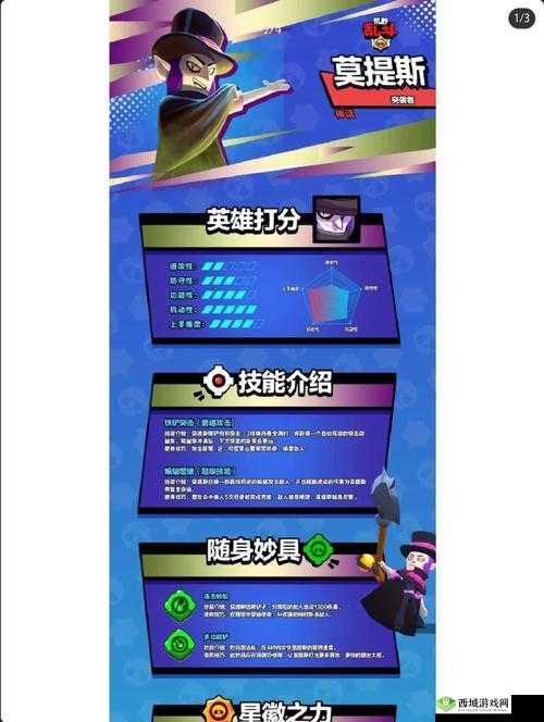 荒野乱斗墨提斯怎么玩,英雄技能图鉴介绍