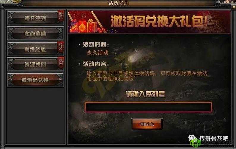 至尊蓝月礼包激活码大全 怎么领取地址介绍