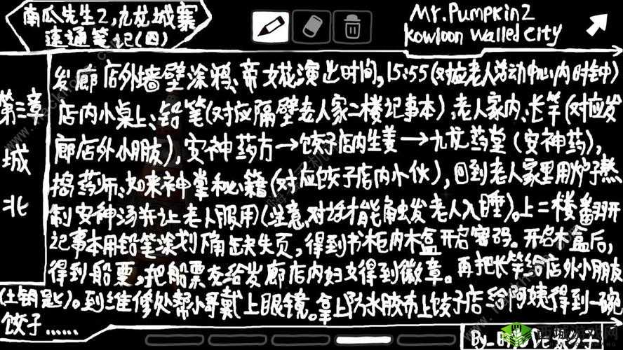 南瓜先生2九龙城寨第三章怎么过,城北通关技巧攻略详解