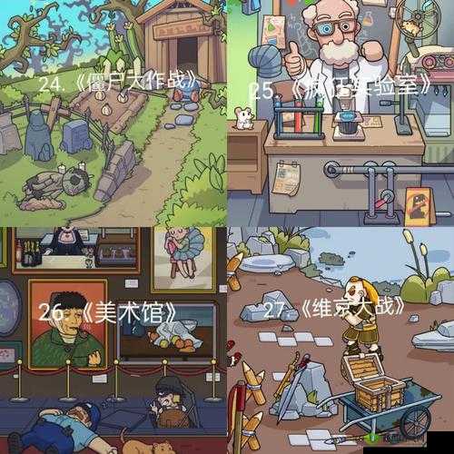 脑洞大侦探找隐藏第24关怎么玩，第二十四关攻略演变史