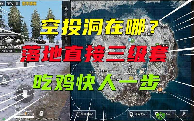 和平精英空投洞在哪？雪地入口进入方法演变史